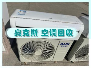 壁挂式空调回收-家用商用空调拆除回收
